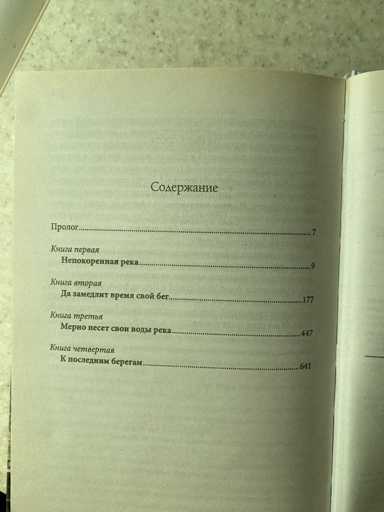 Все реки текут