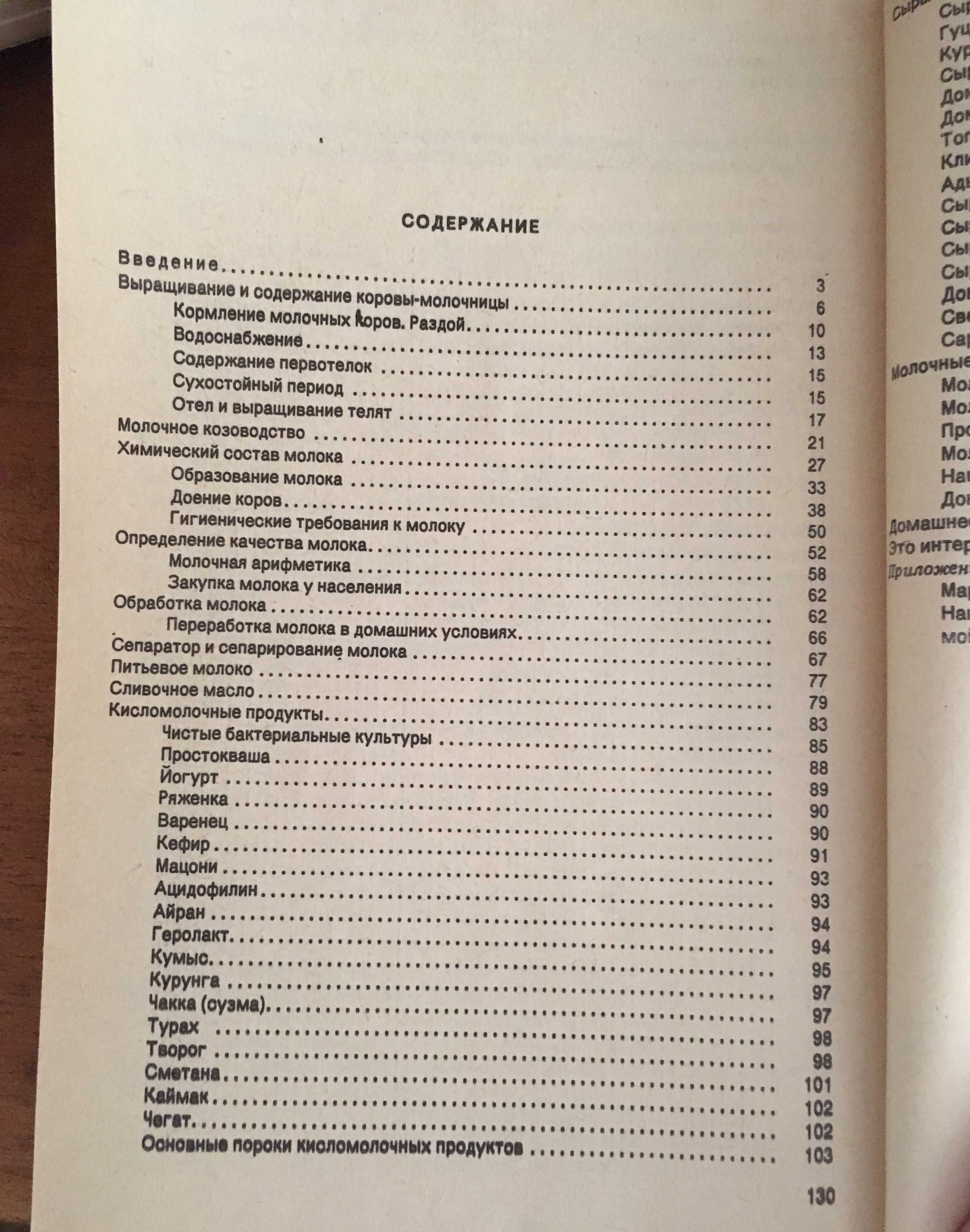 книга"Домашние молочные продукты" .П.В.Кугенев