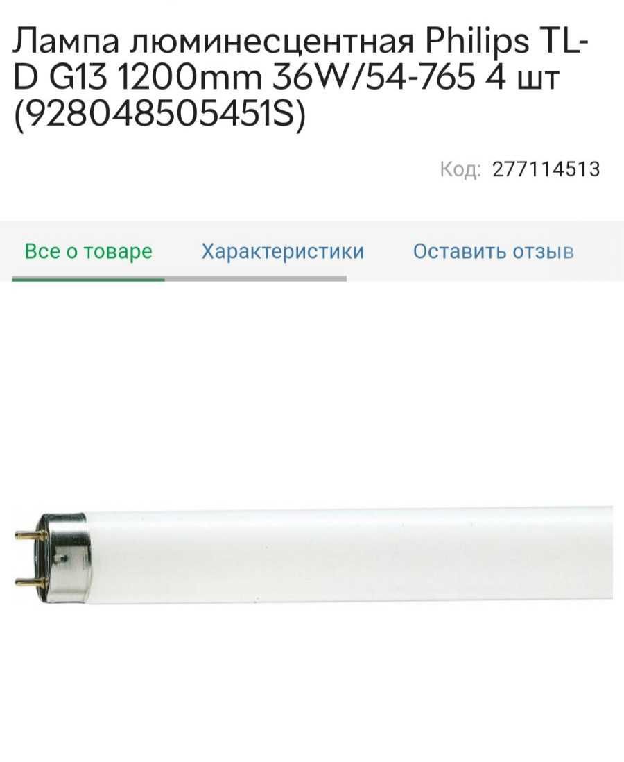 Люмінесцентні лампи PHILIPS/ 1200 MM-40 гр. 8-м шт.(НОВІ)