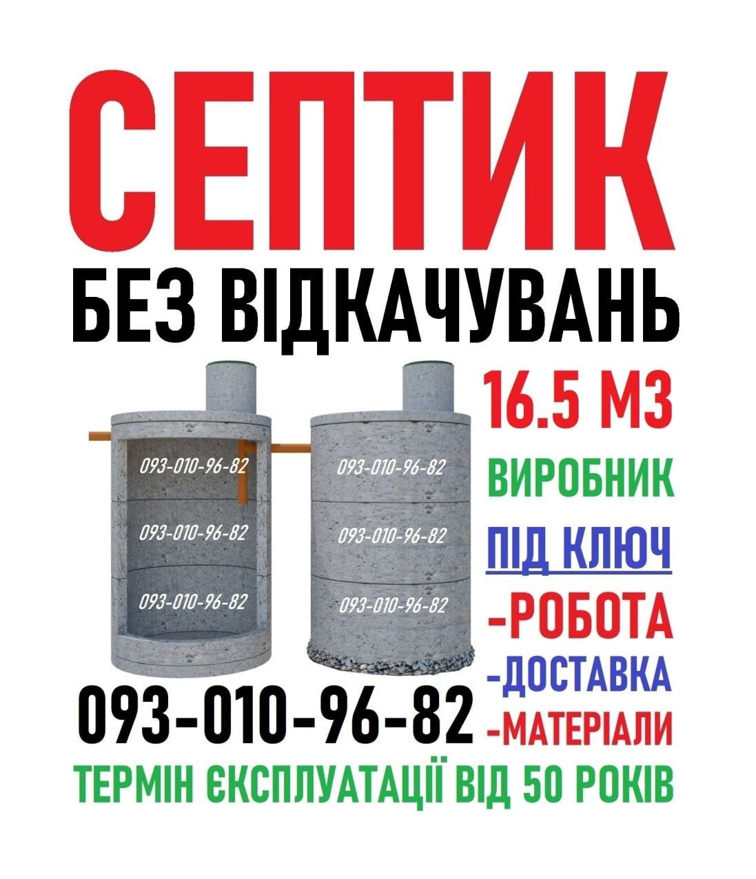 Септик під ключ. Каналізація с бетонних кілець. Копка та модернізація.