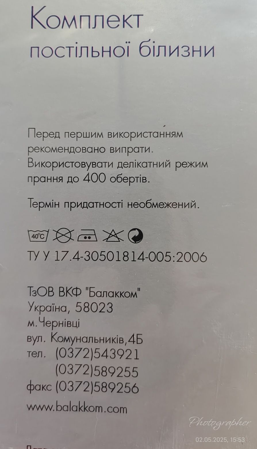 Постельное белье 1.5