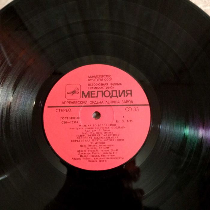 Продам вінілову платівку ZODIAC–  I & II