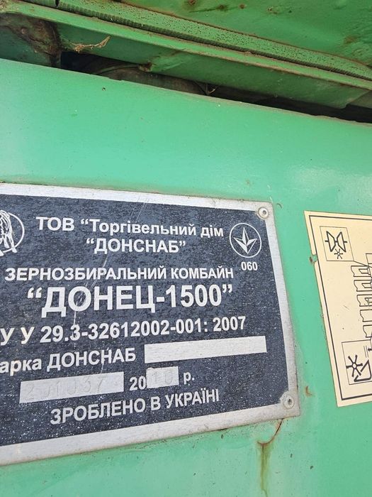 Комбайн дон 1500б