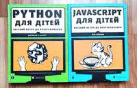 НОВАЯ! Книга Программирование Python для детей Видавництво СтарогоЛева