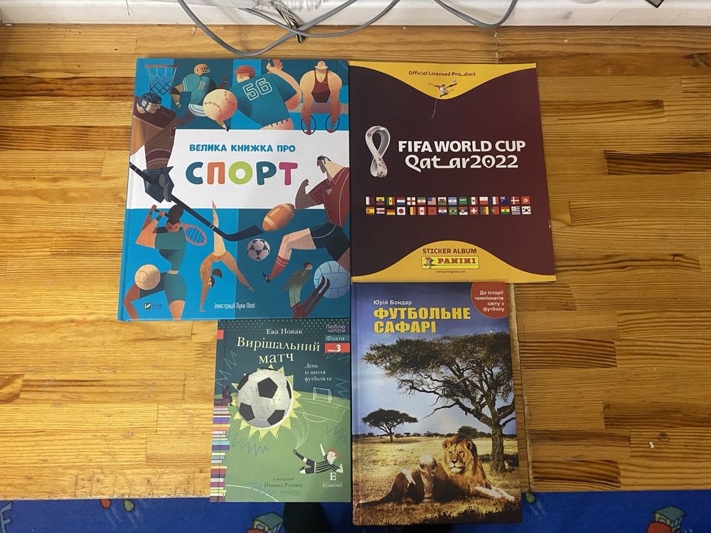 Дитячі футбольні книжки/журнали