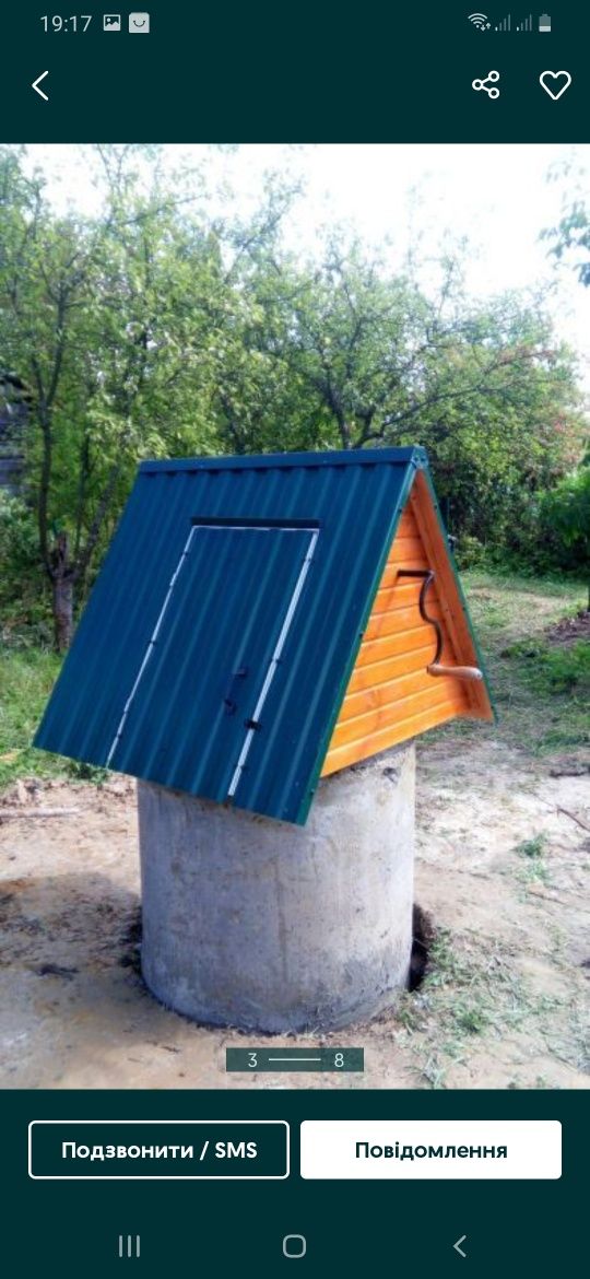 Дашок на криницю