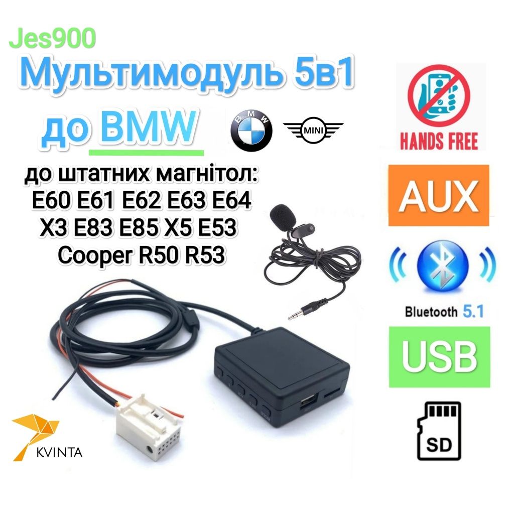 Bluetooth 5в1 для BMW e60-64 e83 e85 AUX+USB +Громкая связь+SD карта