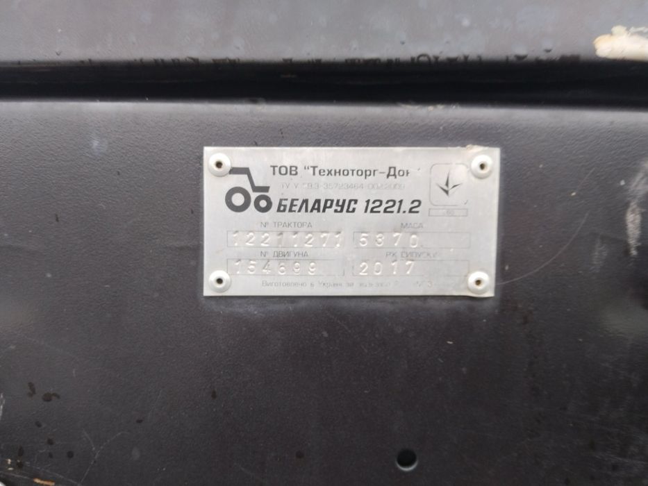 Продам Трактор МТЗ 1221