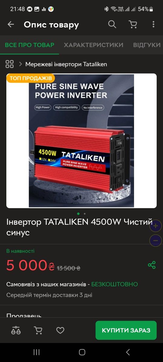 Інвертор 1600w / 4500w. Li nmc Акумулятори 35 ah / 66 ah