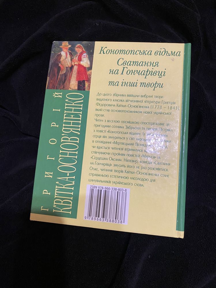 Книжка Григорія Квітки-Основʼяненко