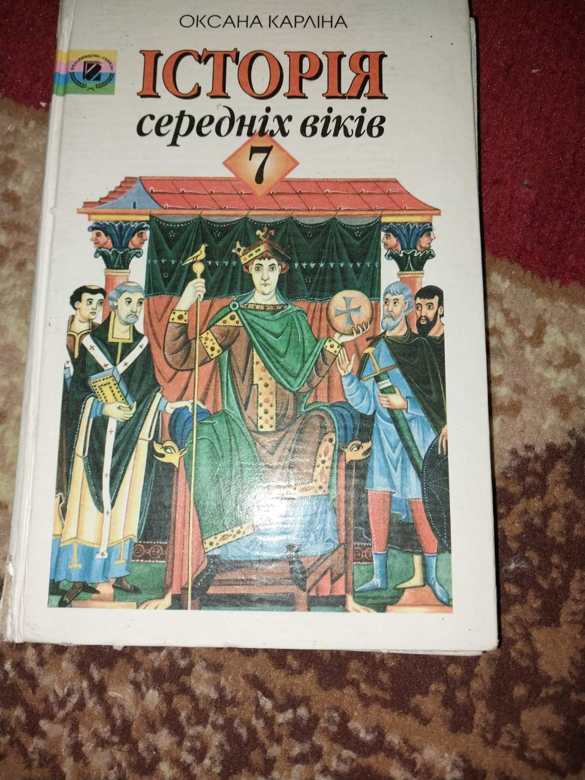 Історія середніх віків 7 клас