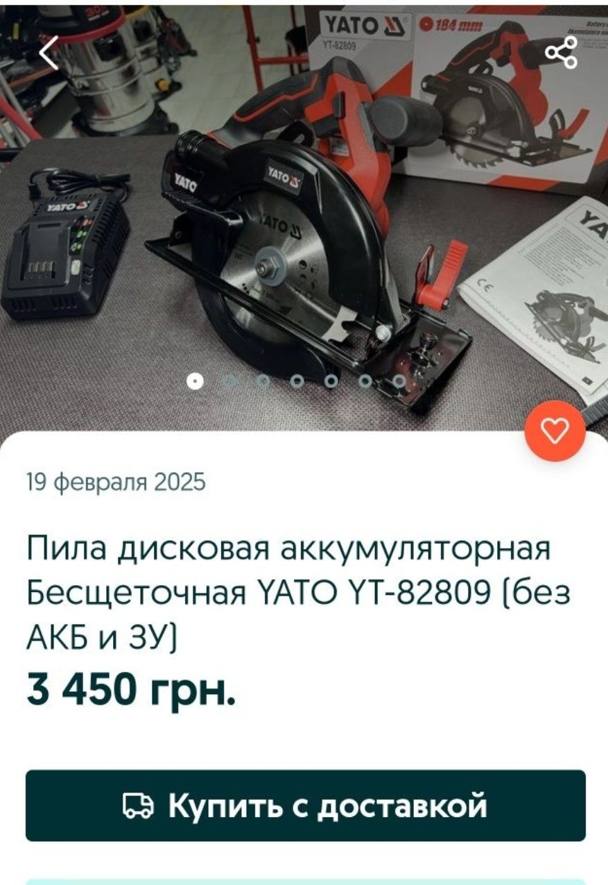 продам циркулярку на Аккумуляторах YATO. зарядне є. АКУМУЛЯТОР Є. Б/У