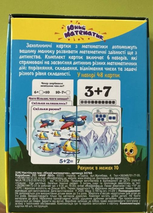 Дитячий ноутбук. Гра Юний математик