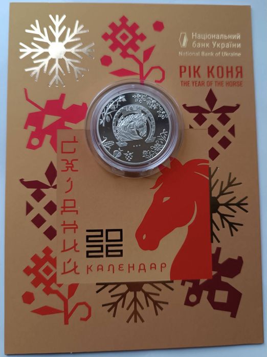 "Рік Коня" у сувенірному пакованні (н)
