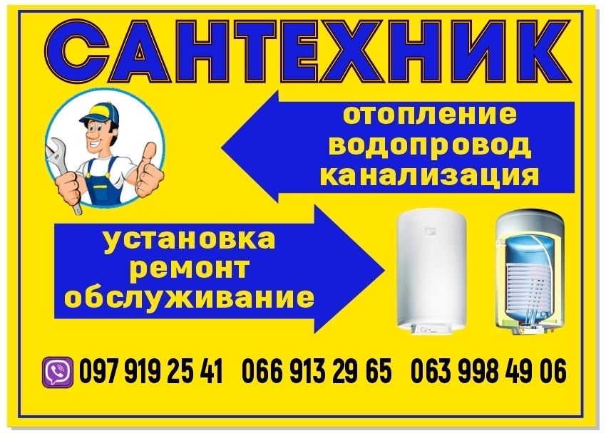 Ремонт/Чистка/Установка бойлеров!