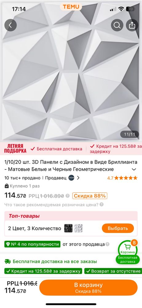 Продам 3d панель