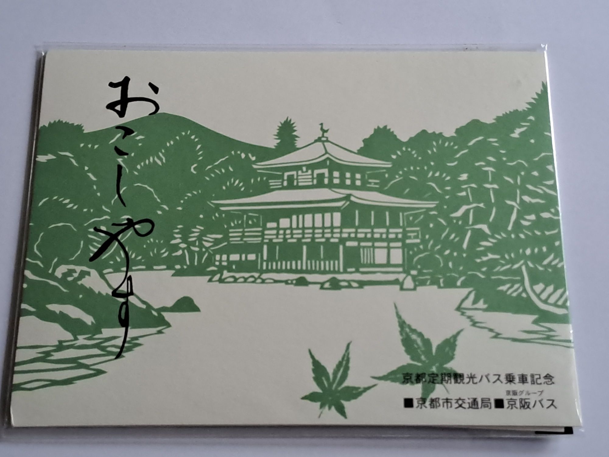 3 pocztówki z okolic Kyoto Japonia.