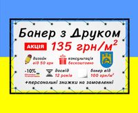 Друк та дизайн реклами - банер, плакати, візитки, реклама печать Львів