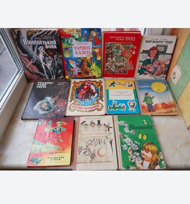 Набір дитячих книжок 70-80ті рр подарунковий