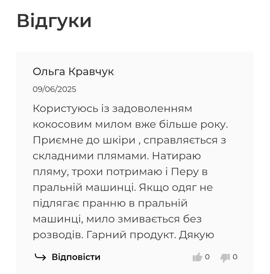 Кокосове мило 160 г