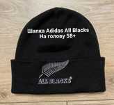 Шапка Adidas All Blacks