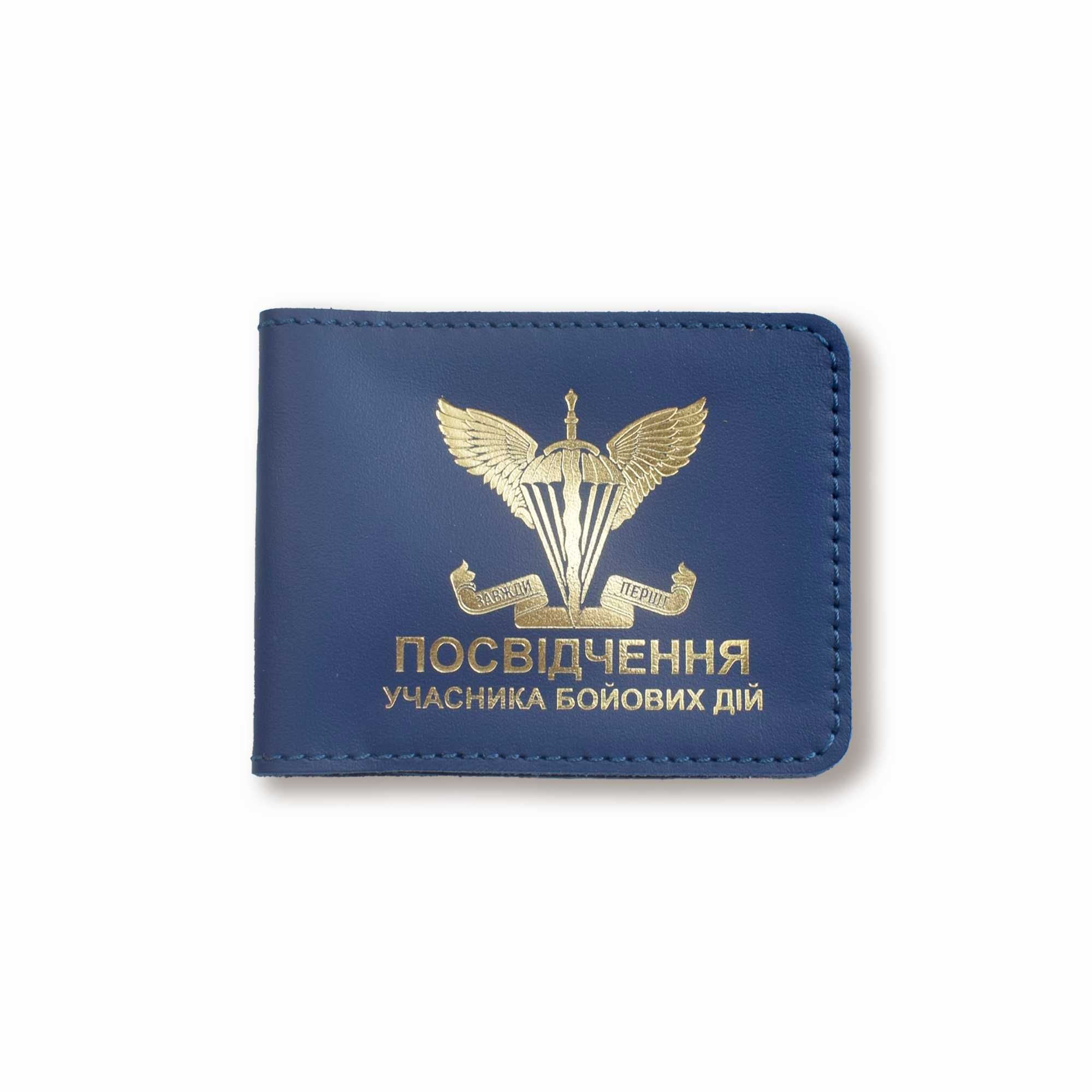 Обкладинка для посвідчення УБД "Емблема ДШВ" (позолота/посріблення)