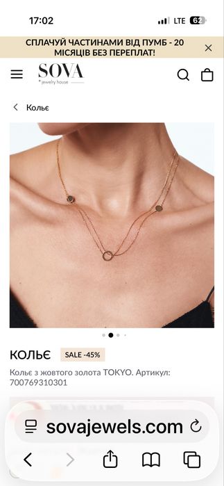 Кольє Sova жовте золото