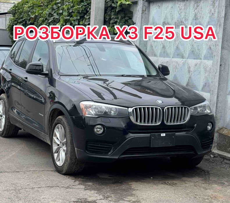 Розборка BMW X3 F25 2.8 n20 USA Разборка БМВ Х3 Ф25 Розбірка запчасти