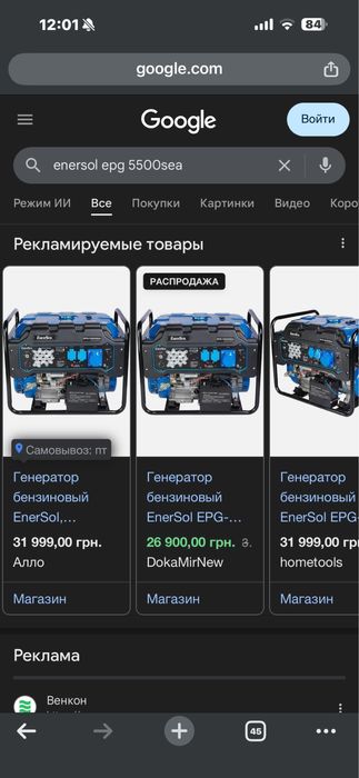 Генератор EnerSol epg 5500 sea