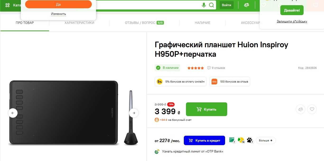 Графический планшет Huion inspiroy H950P.