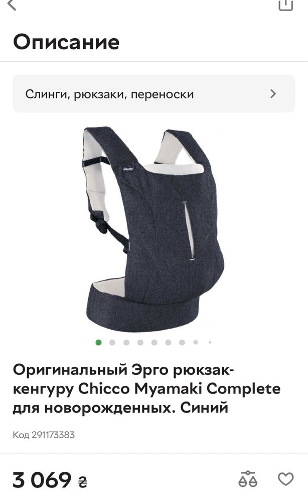 Оригинальный Эрго рюкзак-кенгуру Chicco Myamaki Complete для новорожде