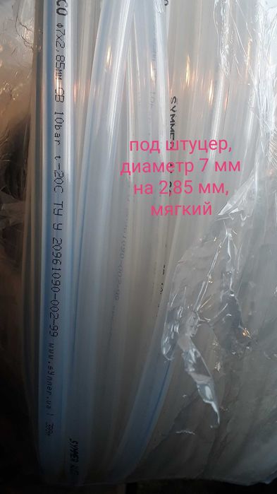 Продам шланг  для монтажа пивного кегового, пива из кег оборудования.