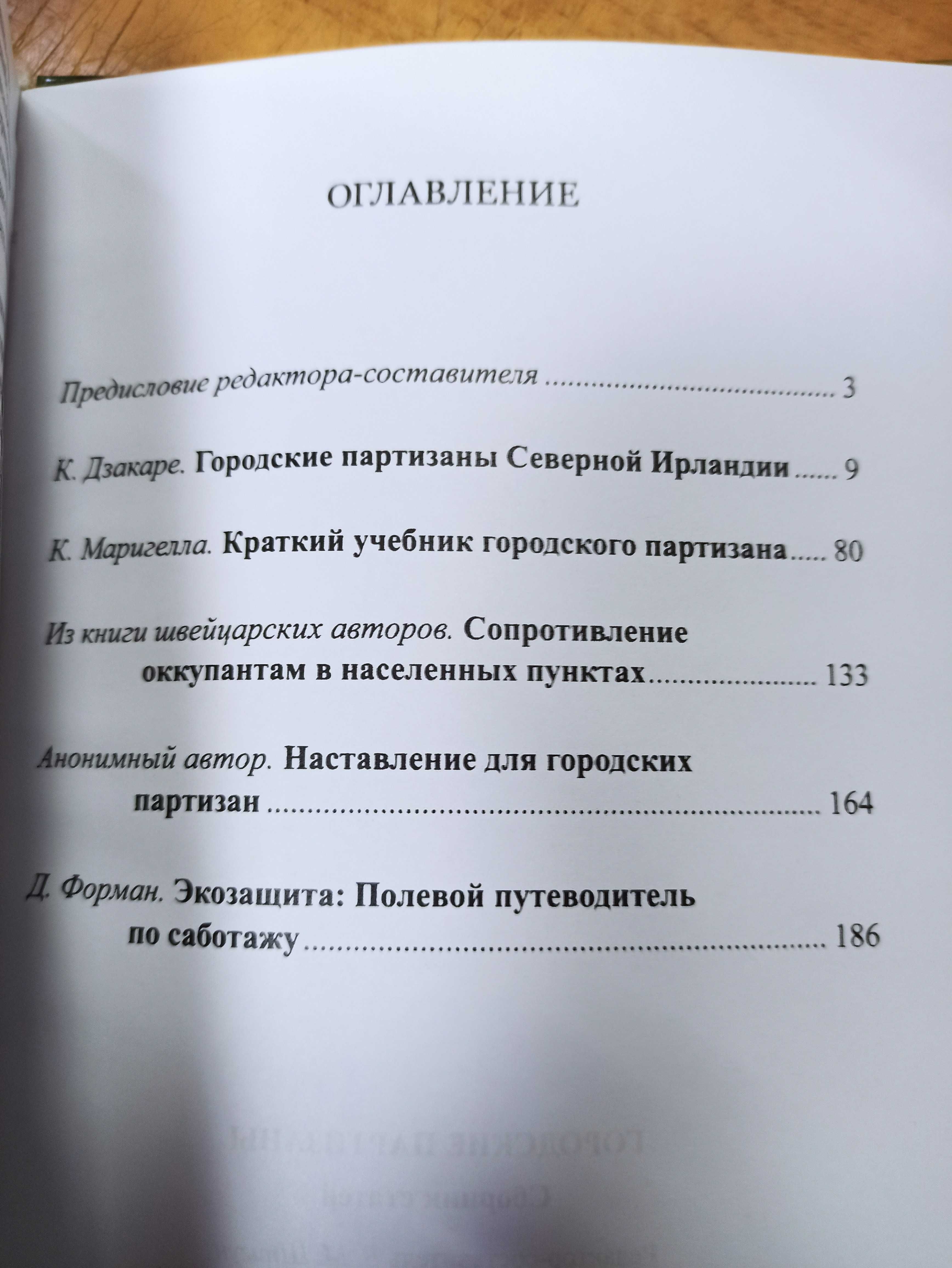 Городские партизаны. В. Шпигун (твердая обложка!)