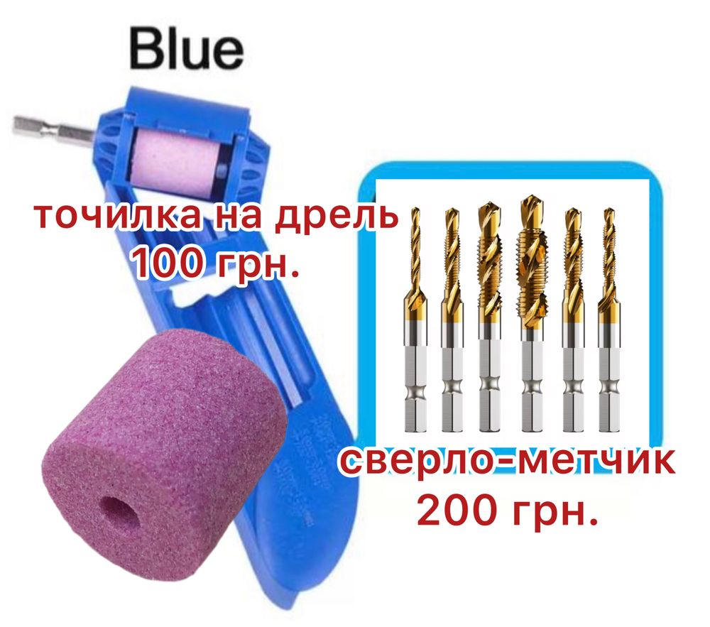 Насадка на шуруповерт, дриль,дрель, Заточення алмазне свердл та інше