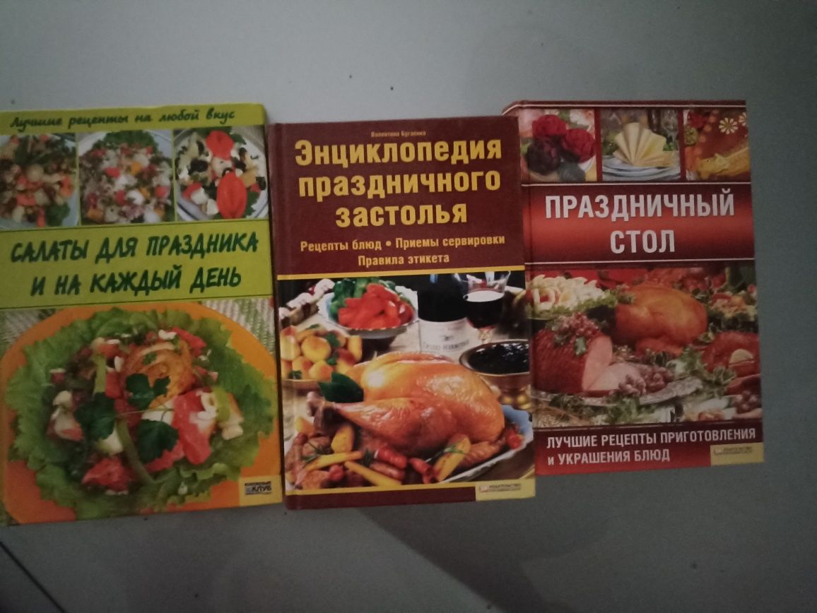 Книги.   по  кулинарии
