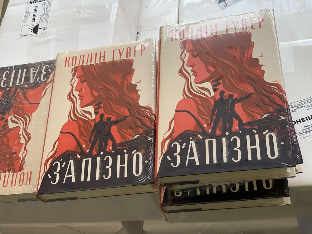 Коллін Гувер Нові книги Запізно Усі твої досконалості Огидне кохання