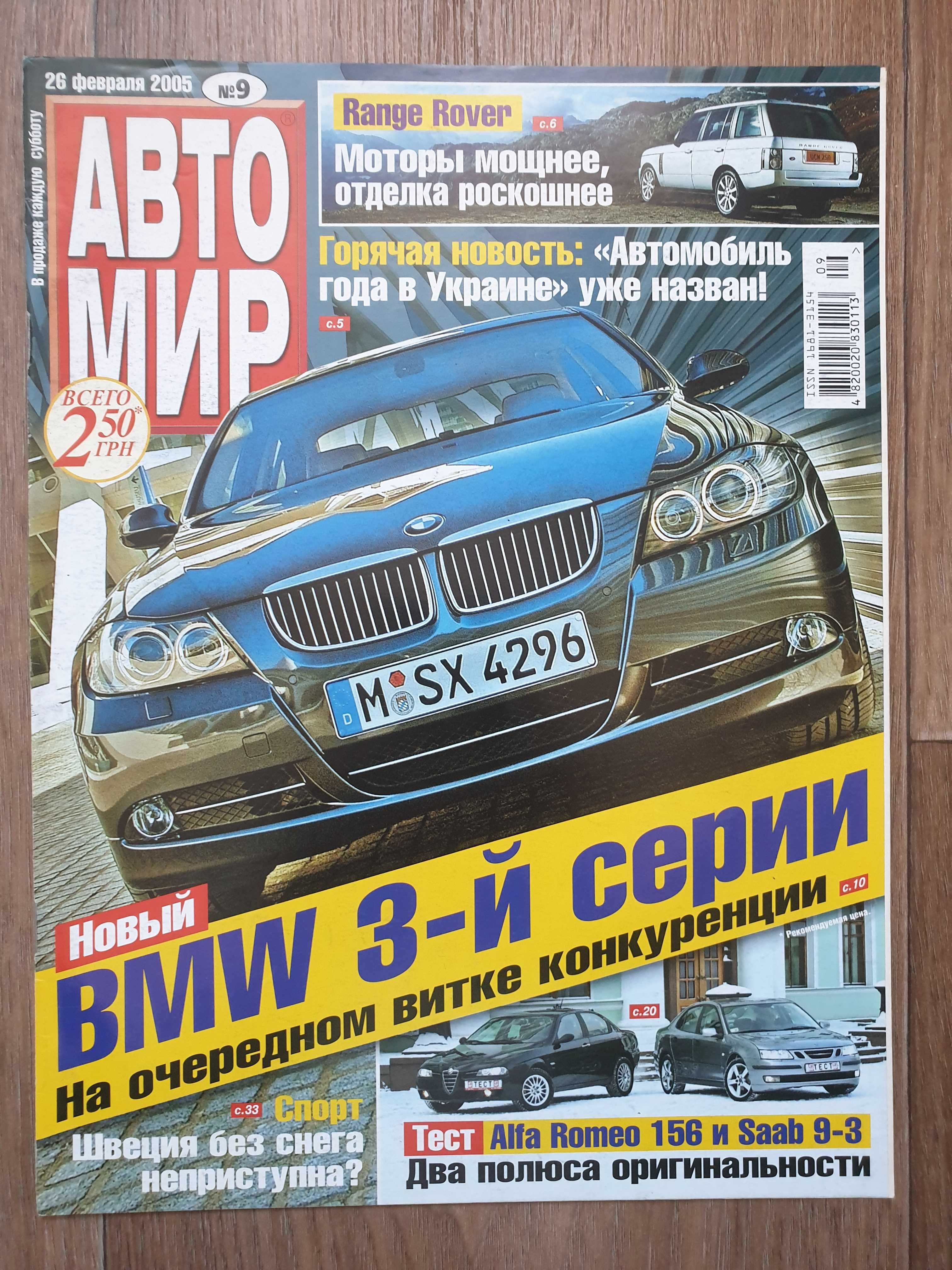 Автомобильные журналы(2 коллекции)