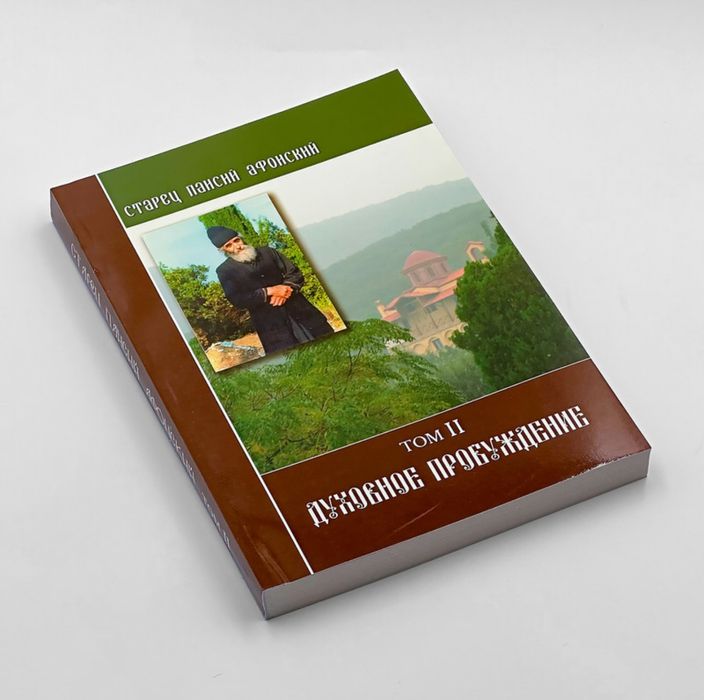 Старец Паисий Святогорец. (Комплект 6 книг + житие)