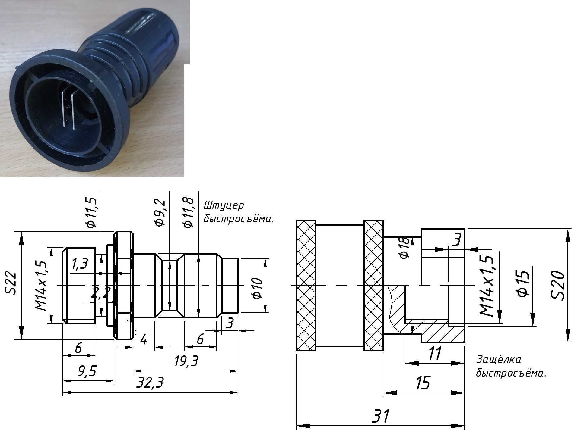 быстросъём защёлка штуцер Днипро-м форсунка мама - папа