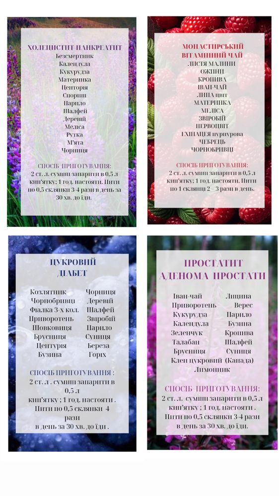 Чаї (трави, різнотрав‘я, сушені трави)