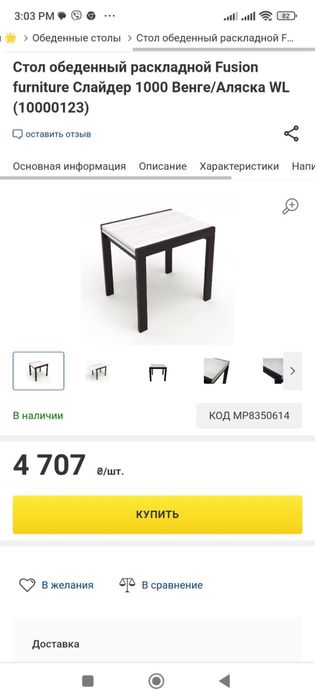 Продам стол кухонный