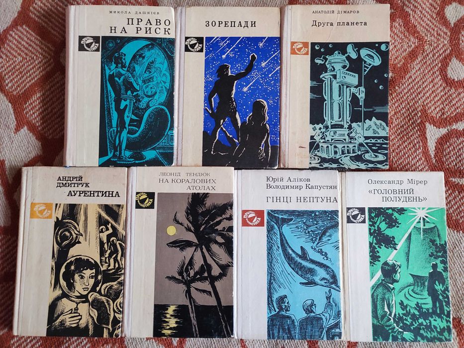 Комплект книг із серії Пригоди.фантастика