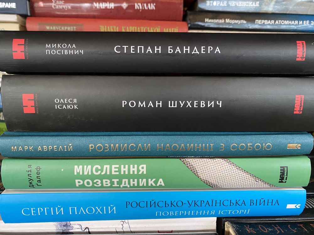 Шухевич Бандера Аврелій Плохій Галині