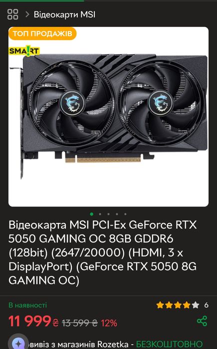 Відеокарта RTX 5050