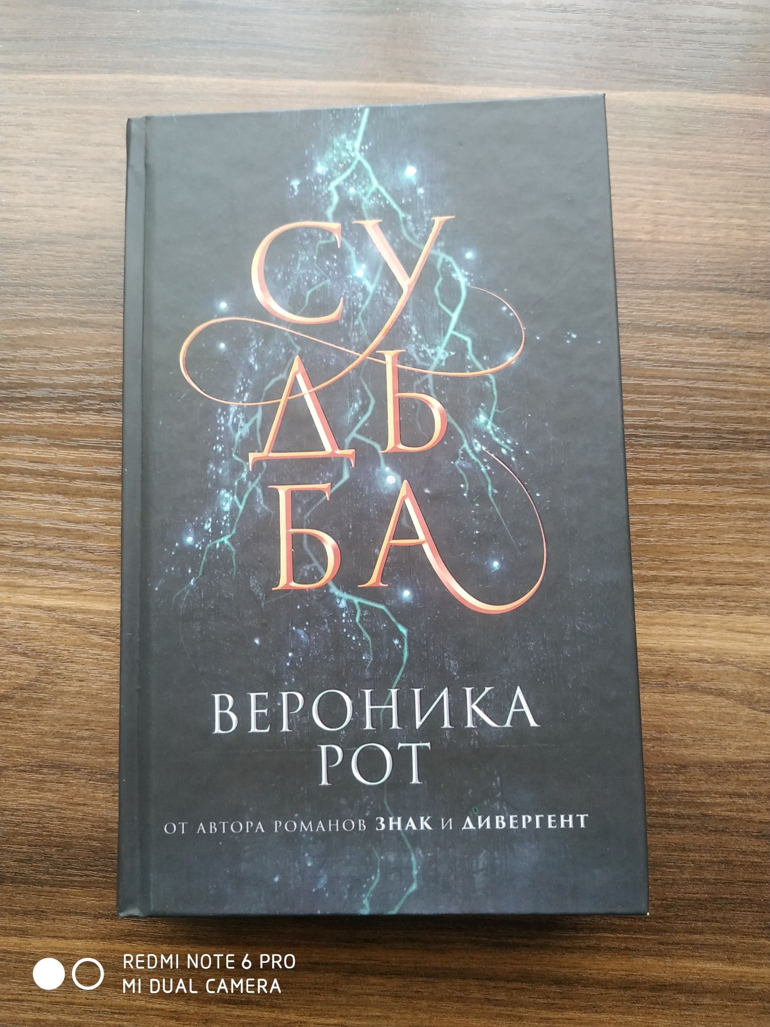 Книги комплект Вероника Рот Знак Судьба