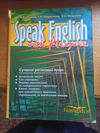 Учебник английского Speak English with pleasure