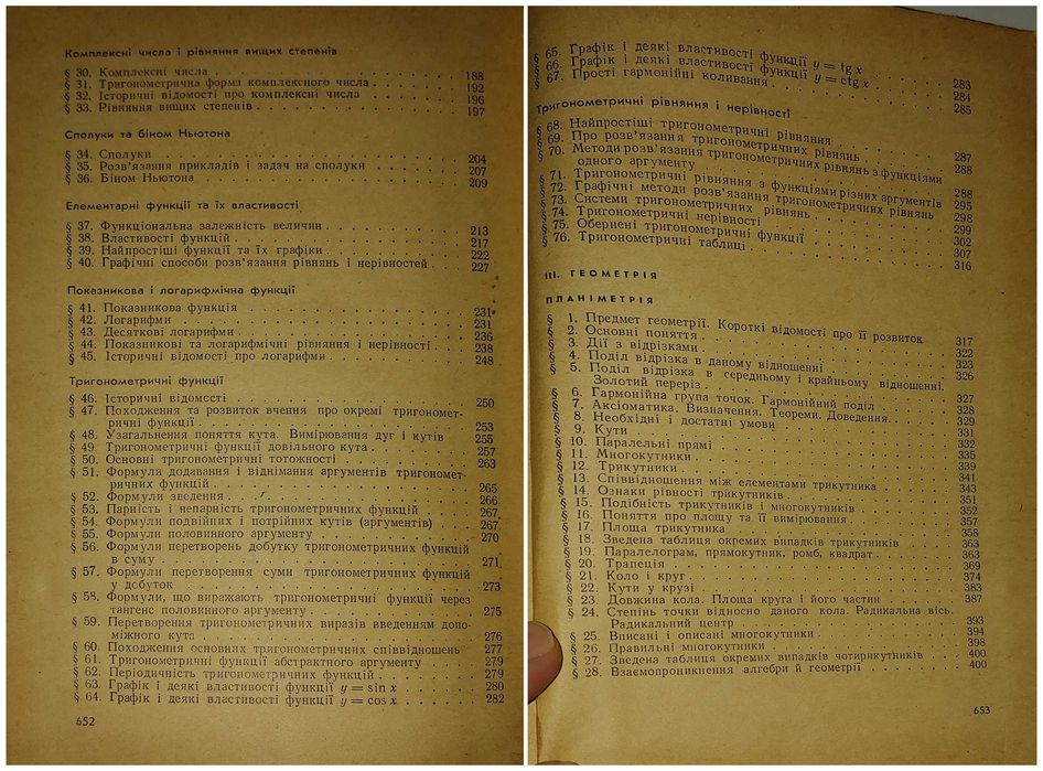 Бевз Боголюбов Фільчаков Швецов Довідник з елементарної математики