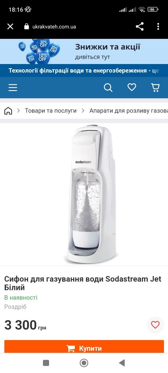 Сифон для газирования воды Sodastream, сифон для газування води.