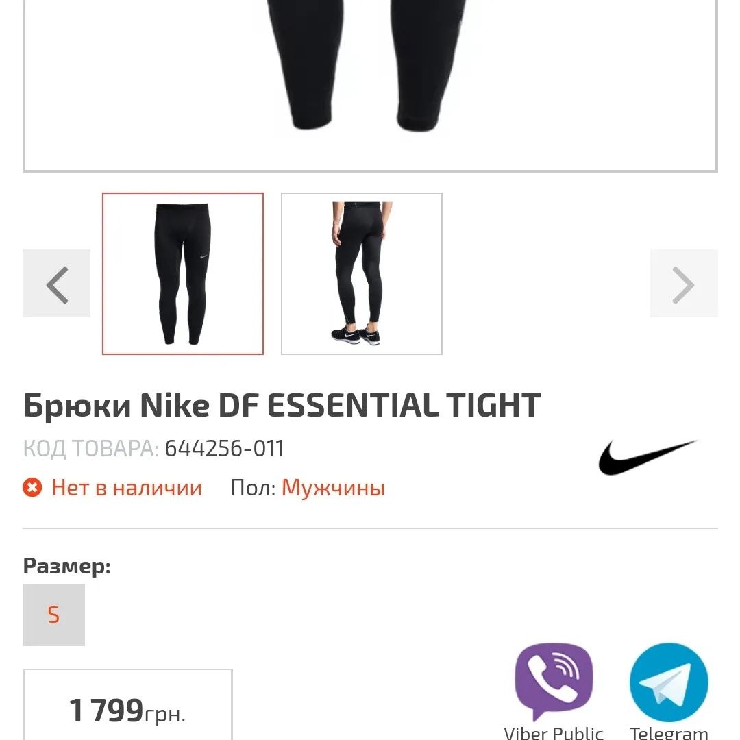 Термо компресійні штани  Nike DF ESSENTIAL TIGHT