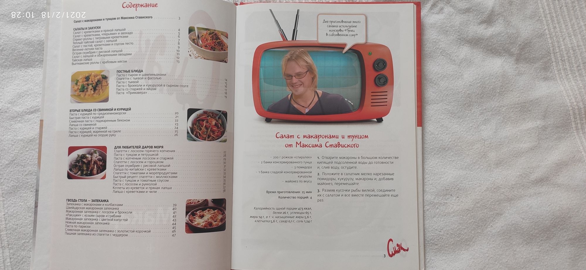 Смак Макароны рецепты кулинарная книга